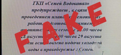 "Семей Водоканал" опроверг информацию об отключении воды