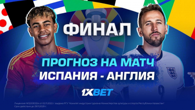 Финал Евро-2024: эксперты дали прогноз на матч Испания - Англия