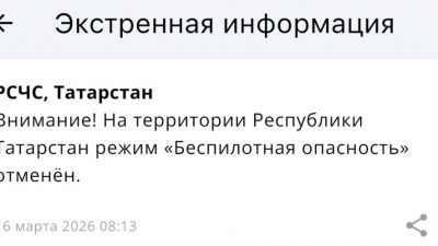 В Татарстане отменили угрозу атаки БПЛА 16/03/2026 &ndash; Новости