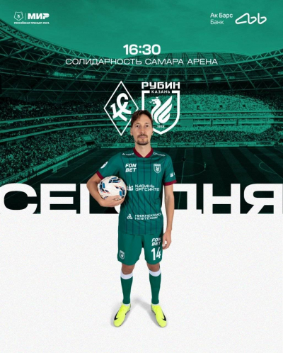 Волжское дерби: &laquo;Рубин&raquo; сыграет с &laquo;Крыльями Советов&raquo;