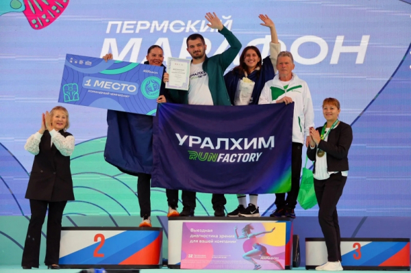 Команда Уралхим Run Factory третий раз подряд выиграла общий зачет на Пермском марафоне