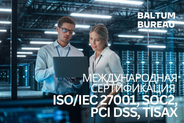 Финтех-компания ioka прошла сертификацию ISO/IEC 27001:2022 при поддержке Baltum Bureau