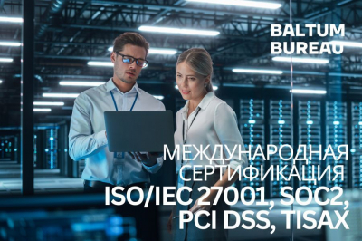 Финтех-компания ioka прошла сертификацию ISO/IEC 27001:2022 при поддержке Baltum Bureau
