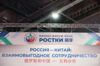 На форуме РОСТКИ представят атлас инвестиционного сотрудничества РФ и Китая