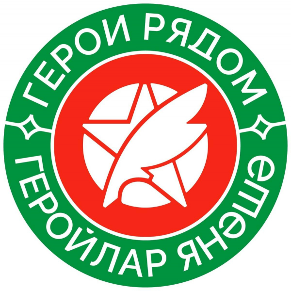 У литературного конкурса &laquo;Герои рядом&raquo; появился свой официальный логотип