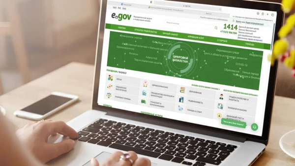Новый eGov запустят до конца года в Казахстане