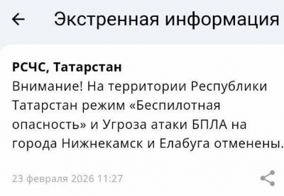 Спустя 11 с половиной часов в Татарстане отменен режим беспилотной опасности