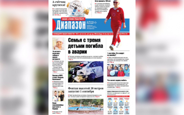 Кто пойдёт на линейку - читайте в свежем выпуске &laquo;Диапазона&raquo;